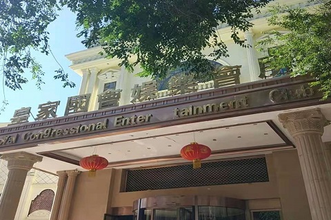 张家港皇家国会KTV消费价格点评